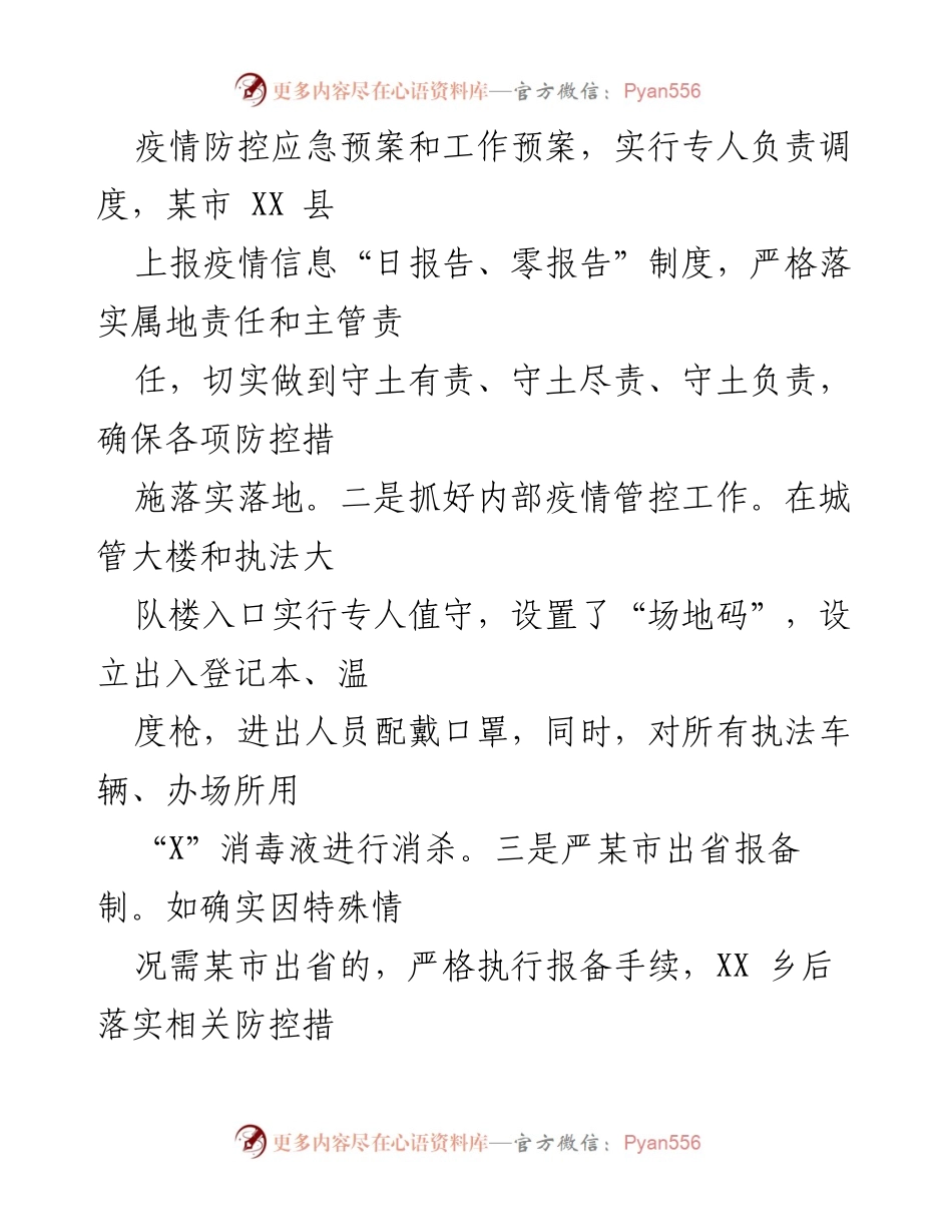[工作总结] 某市管理局 - 2022年上半年工作总结及下半年工作打算.docx_第2页