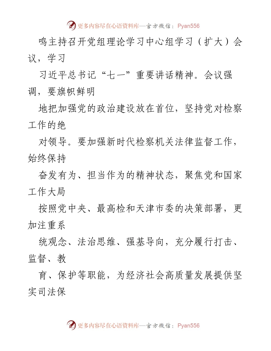 [工作总结] 检察机关学习贯彻 - 各地检察机关学习贯彻习近平总书记重要讲话精神总结.docx_第2页