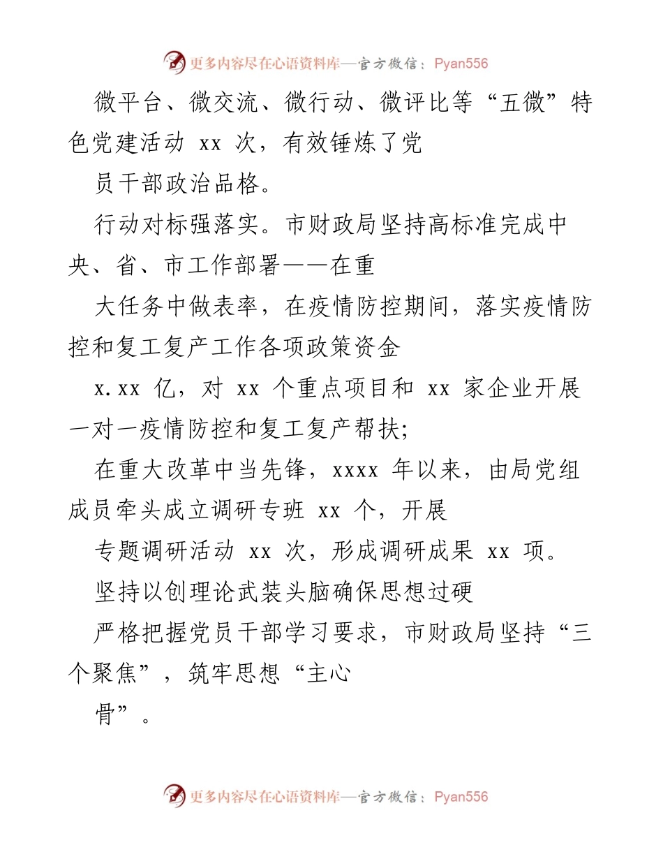 [工作总结] 模范机关创建 - 市财政局模范机关创建工作综述.docx_第2页