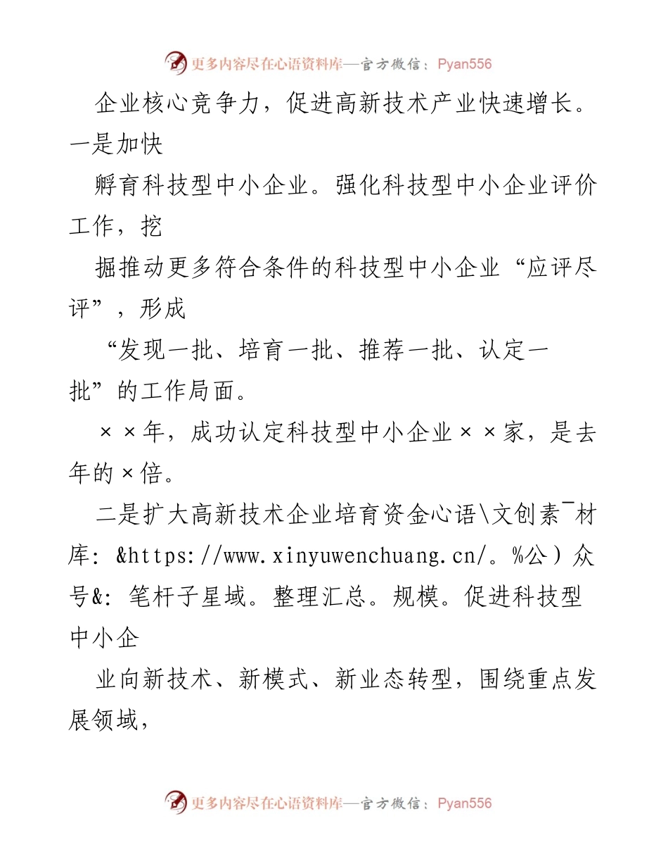 [工作总结] 科技创新工作 - ××区科技创新工作总结报告.docx_第2页