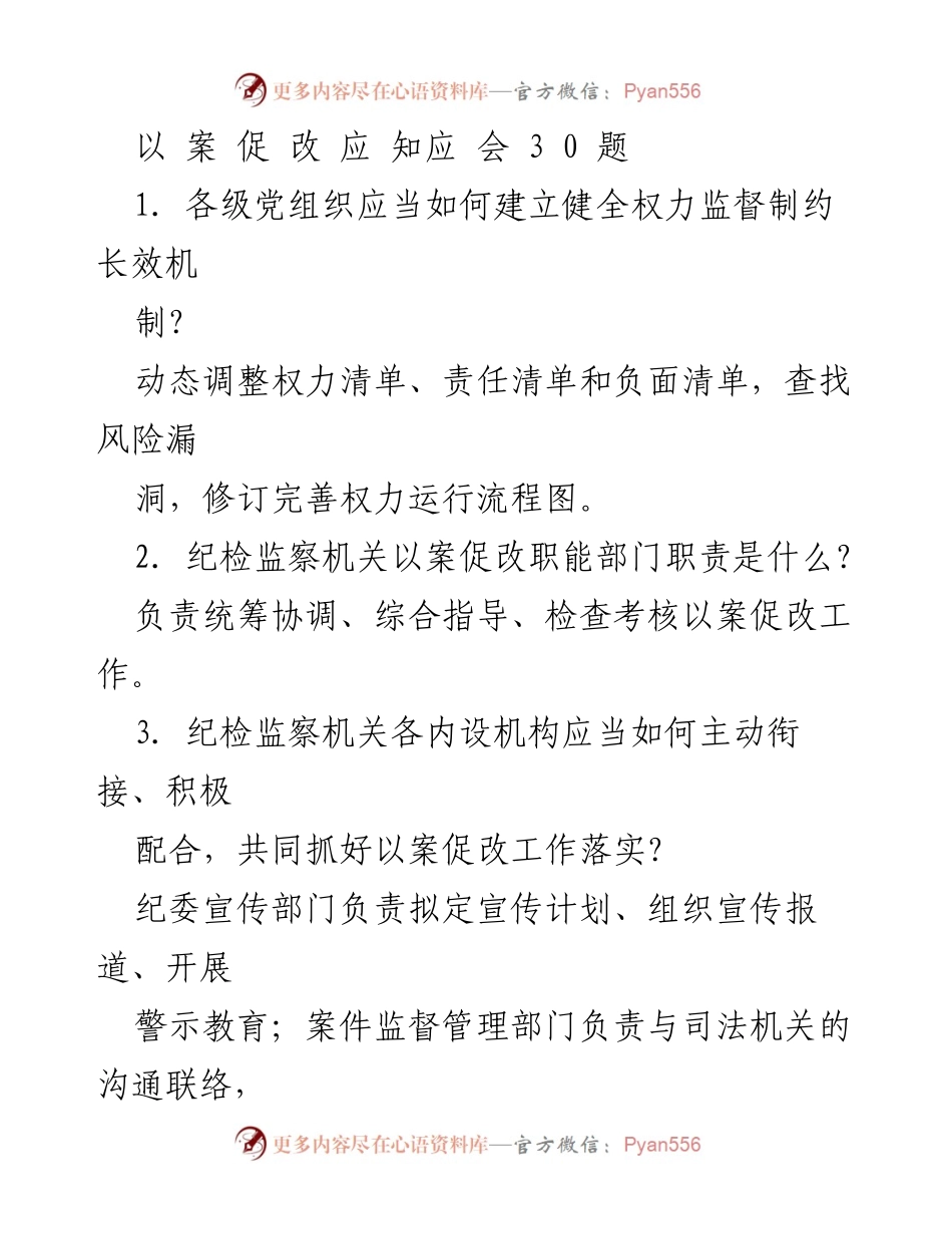 [工作总结] 纪检监察工作会议 - 以案促改工作落实的指导与建议.docx_第1页