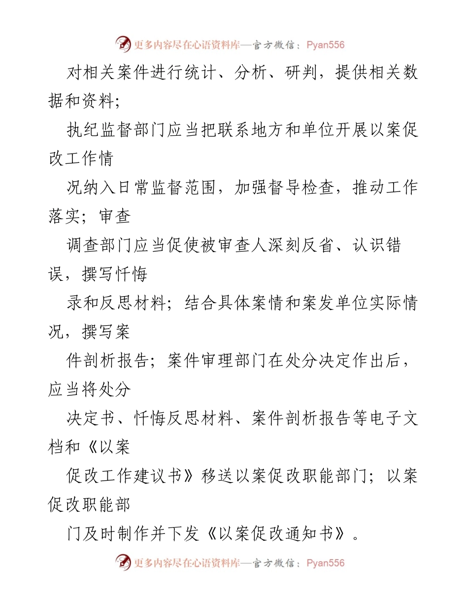 [工作总结] 纪检监察工作会议 - 以案促改工作落实的指导与建议.docx_第2页