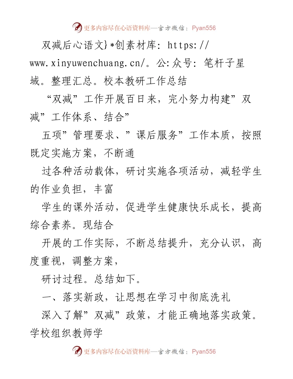 [工作总结] 校本教研 - 双减政策下的校本教研工作总结与反思.docx_第1页