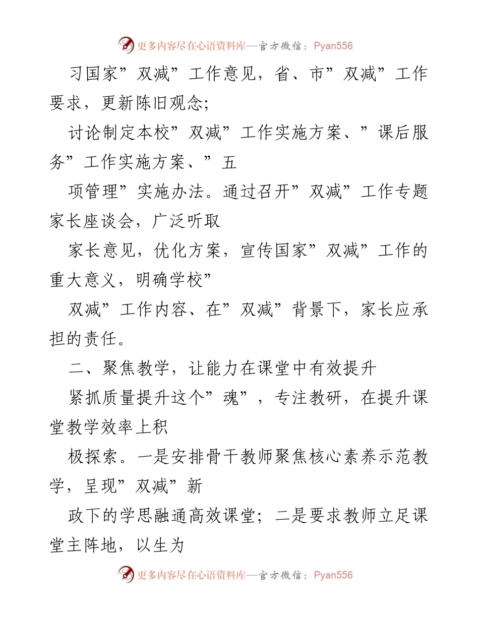 [工作总结] 校本教研 - 双减政策下的校本教研工作总结与反思.docx_第2页