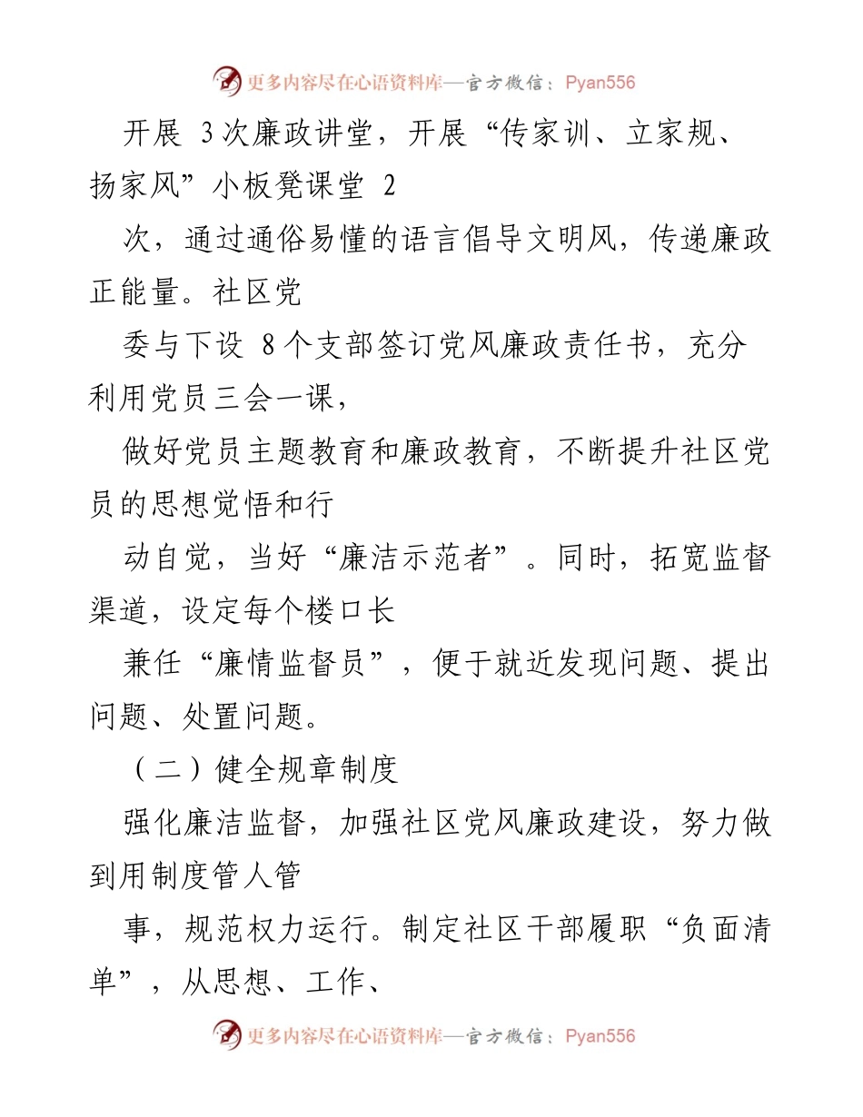 [工作总结] 社区建设 - xx街道清廉社区创建工作总结报告.docx_第2页