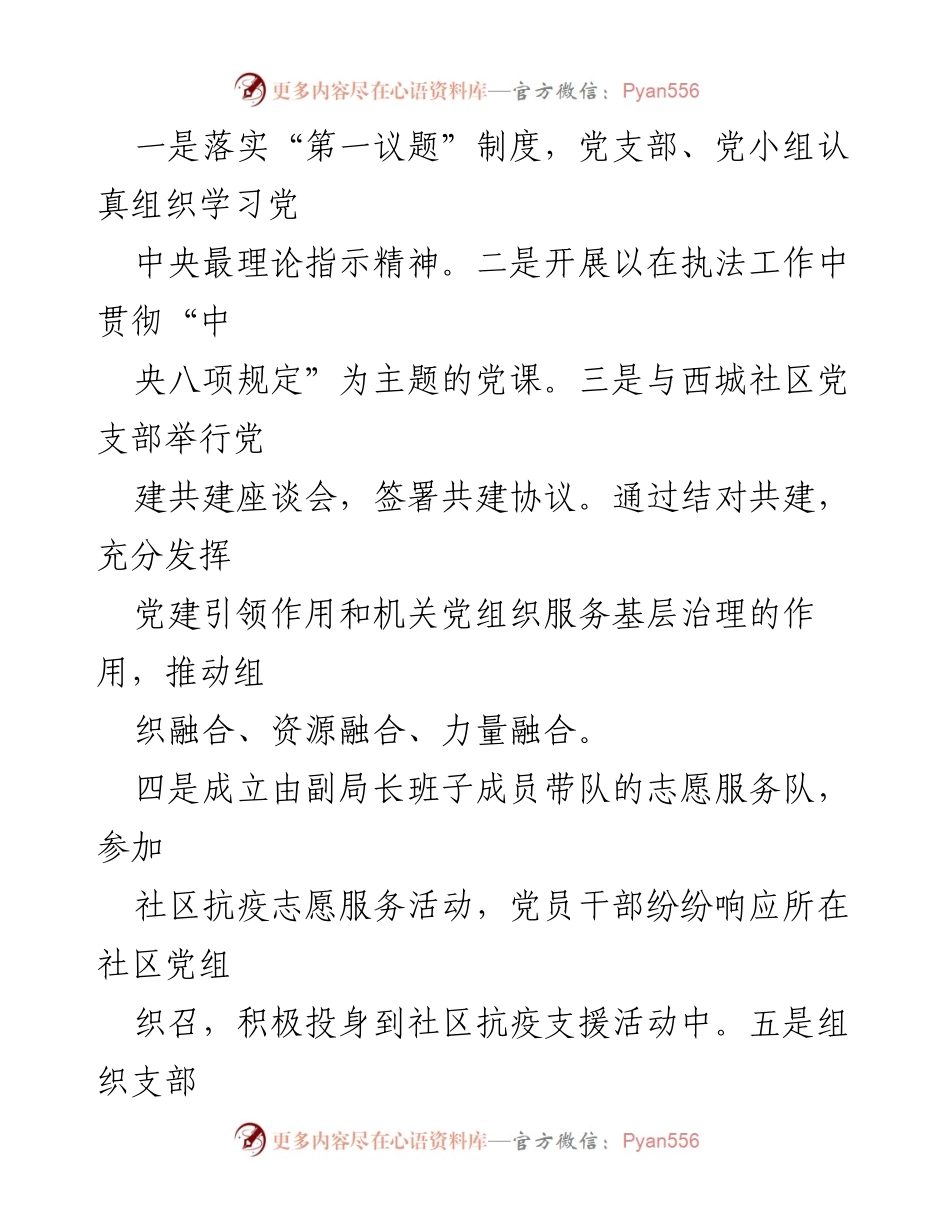 [工作总结] 生态环境局季度工作 - 2022年第二季度生态环境局转作风提效能工作总结.docx_第2页