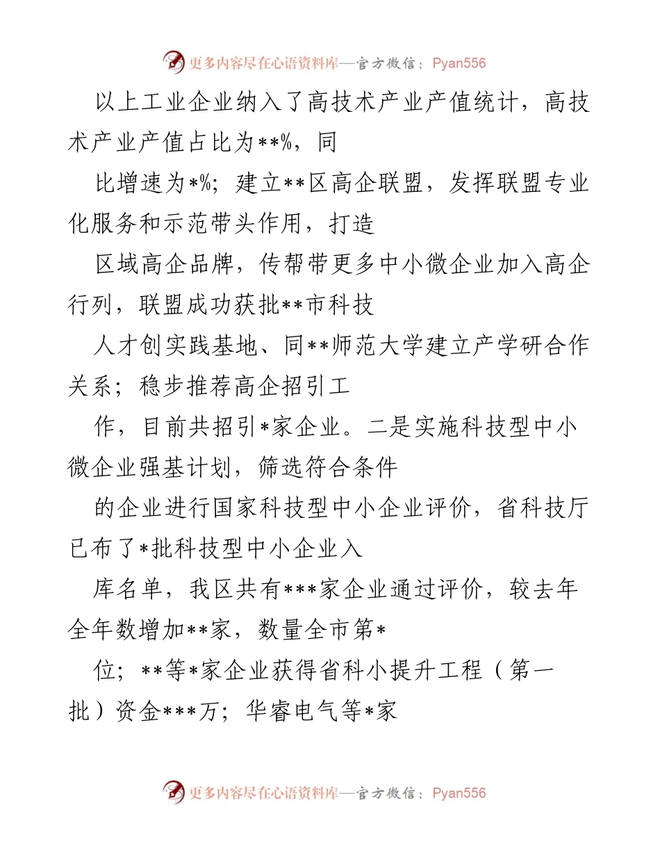 [工作总结] 科技局年度总结 - 区科技局2022年度工作总结及2023年工作计划.docx_第2页