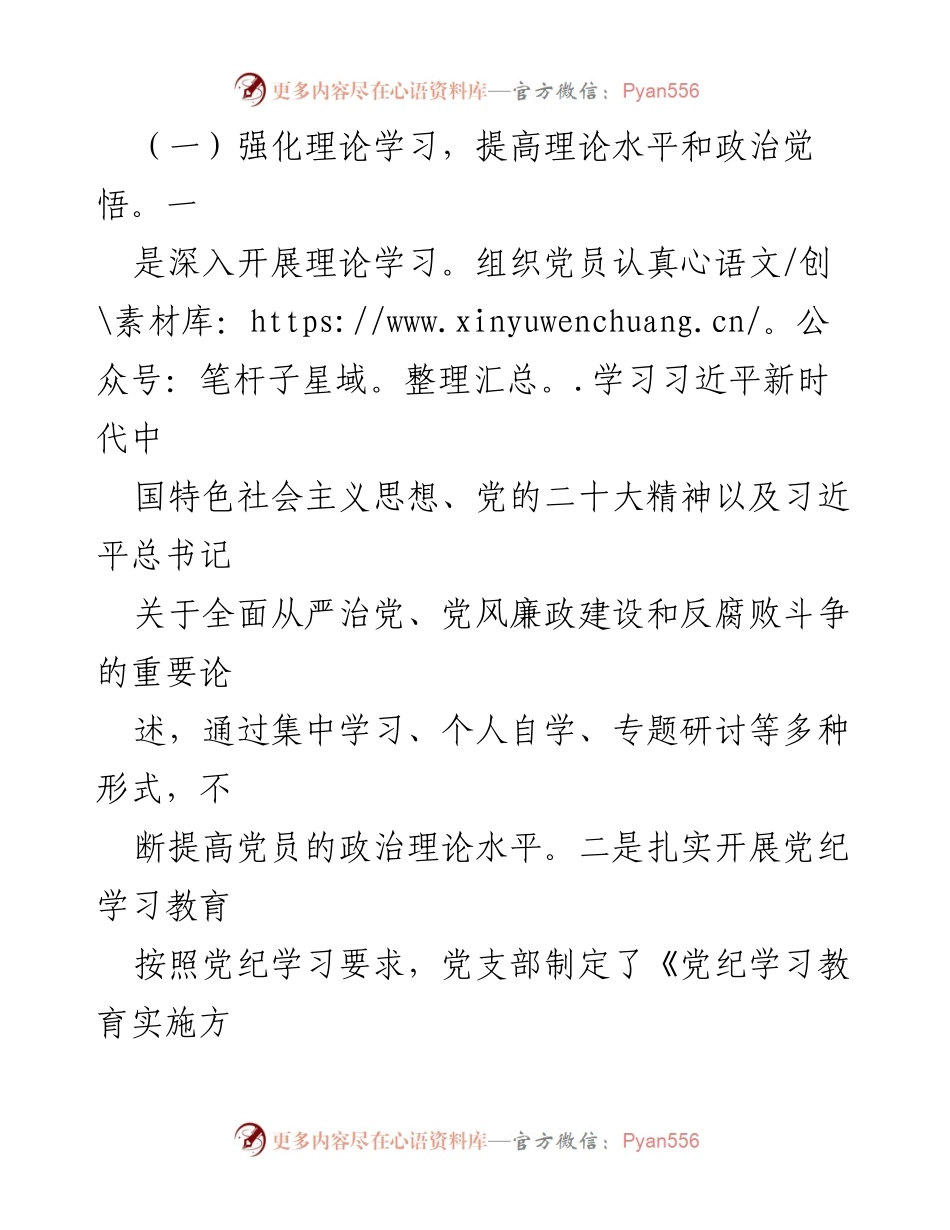 [工作总结] 纪检监察机关党支部 - 2024年上半年党建工作总结.docx_第2页