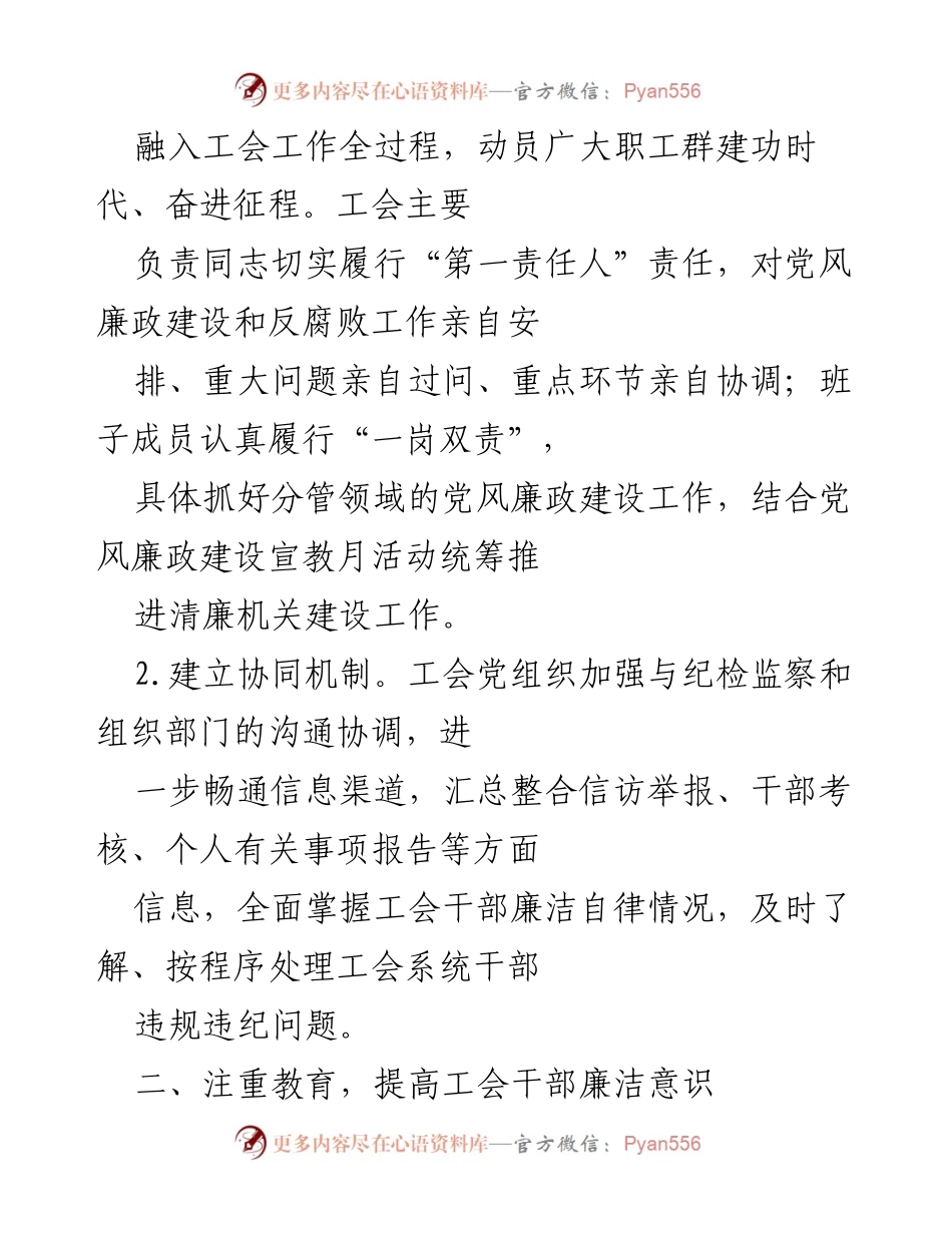 [工作总结] 清廉机关建设 - 市总工会清廉机关建设工作总结.docx_第2页