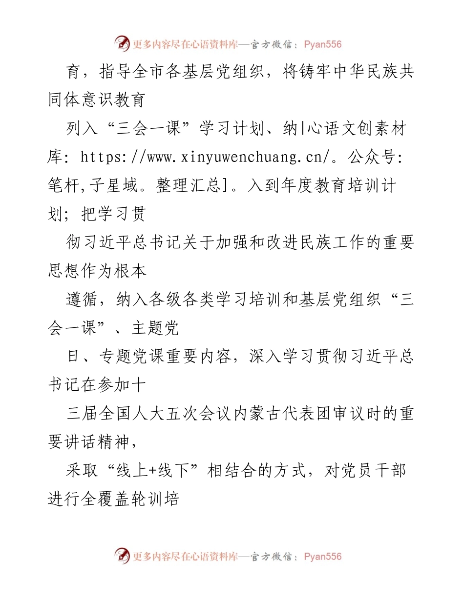 [工作总结] 民族团结进步活动 - 抓党建促民族团结进步工作汇报.docx_第2页