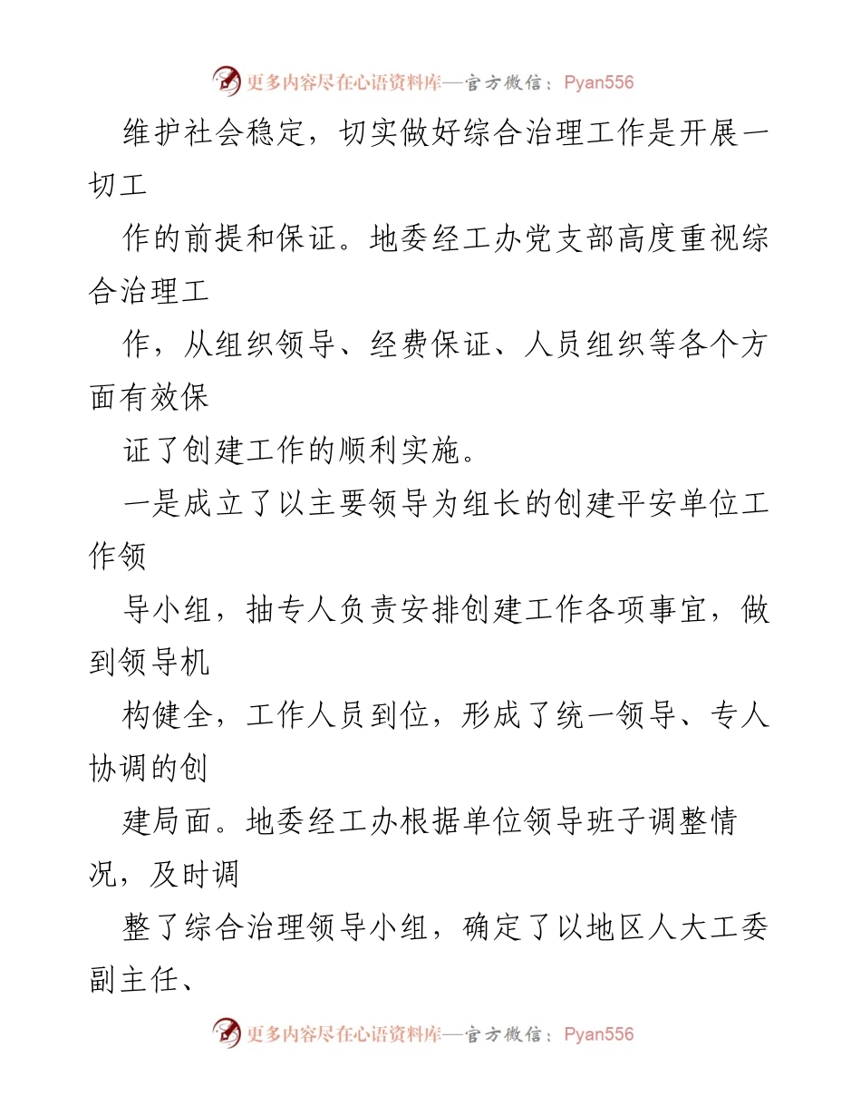 [工作总结] 社会管理综合治理 - 2023年度平安建设工作总结与经验分享.docx_第2页