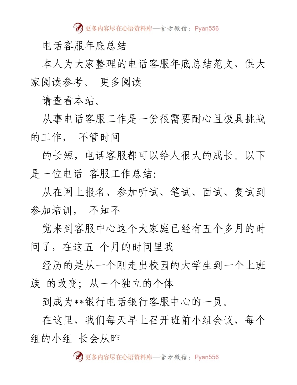 [工作总结] 电话客服部门 - 电话客服工作年度总结报告.docx_第1页