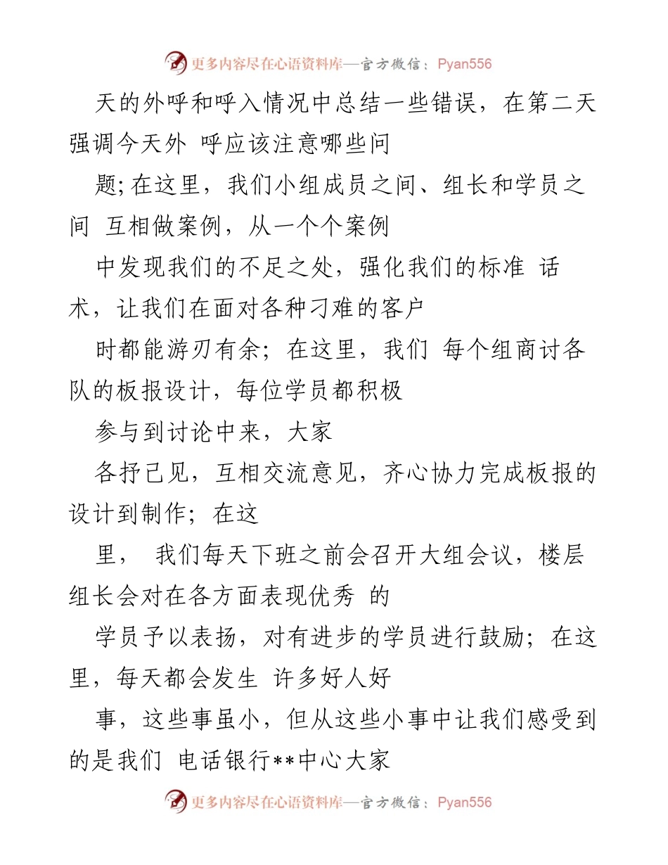 [工作总结] 电话客服部门 - 电话客服工作年度总结报告.docx_第2页