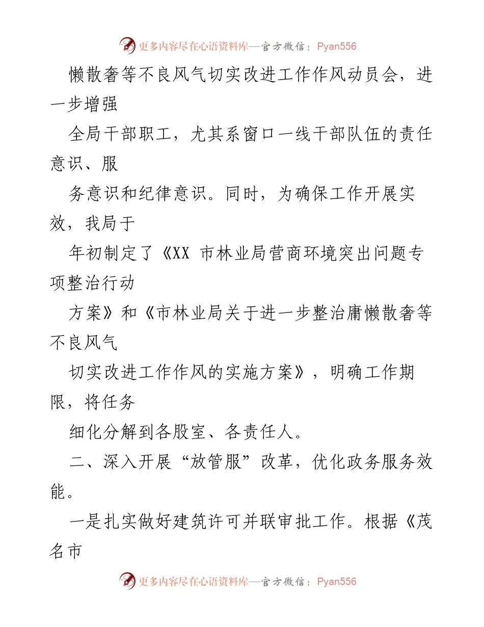 [工作总结] 林业局 - 2021年市林业局营商环境整治工作情况汇报.docx_第2页