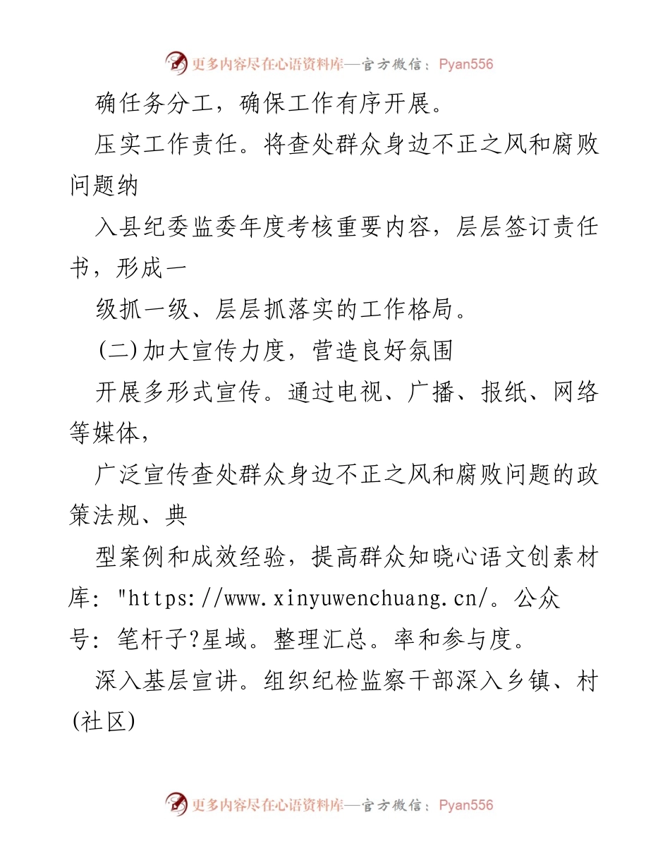 [工作总结] 某县纪委监委 - 群众身边不正之风和腐败问题查处工作汇报.docx_第2页