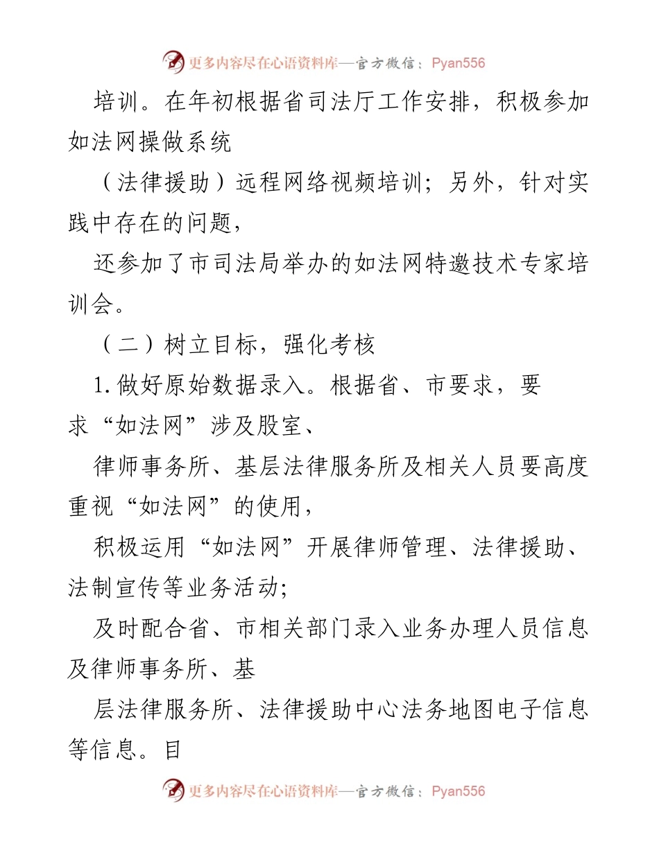 [工作总结] 法律服务中心 - 桂阳县共法律服务中心建设与运行情况汇报.docx_第2页