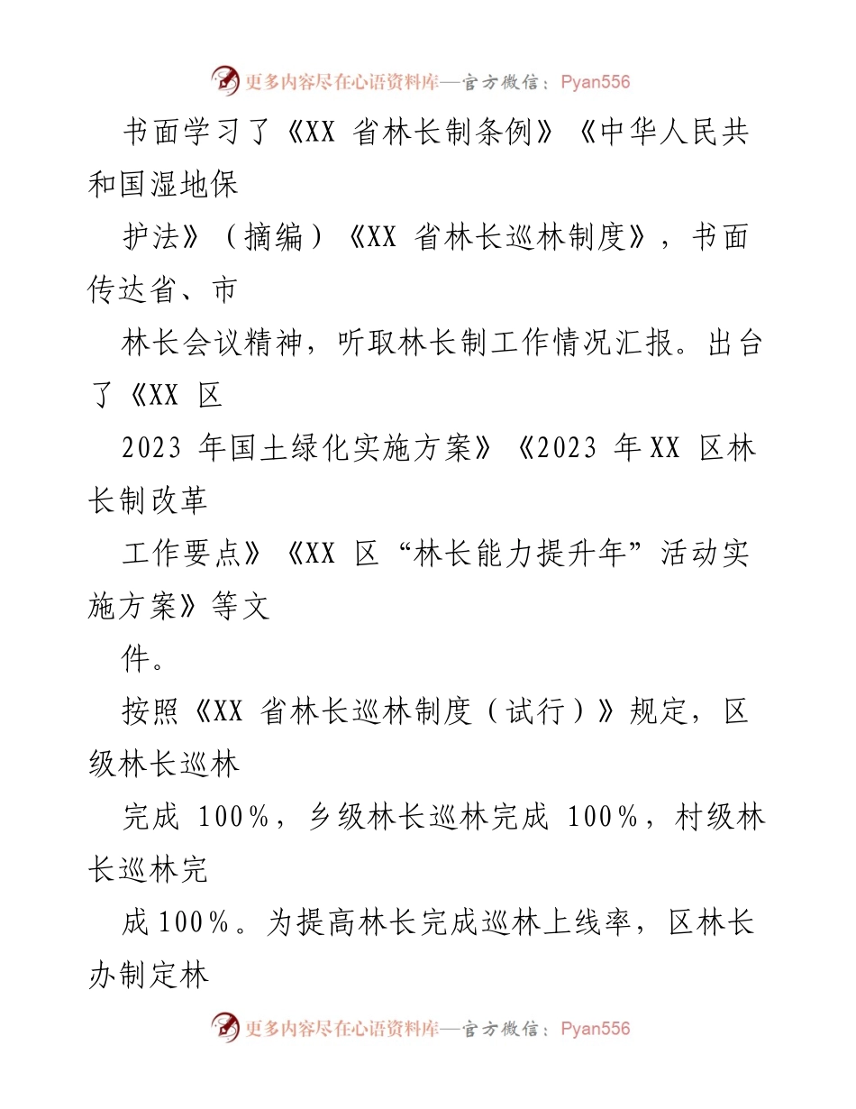 [工作总结] 林业改革 - 2023年度林长制落实情况报告.docx_第2页