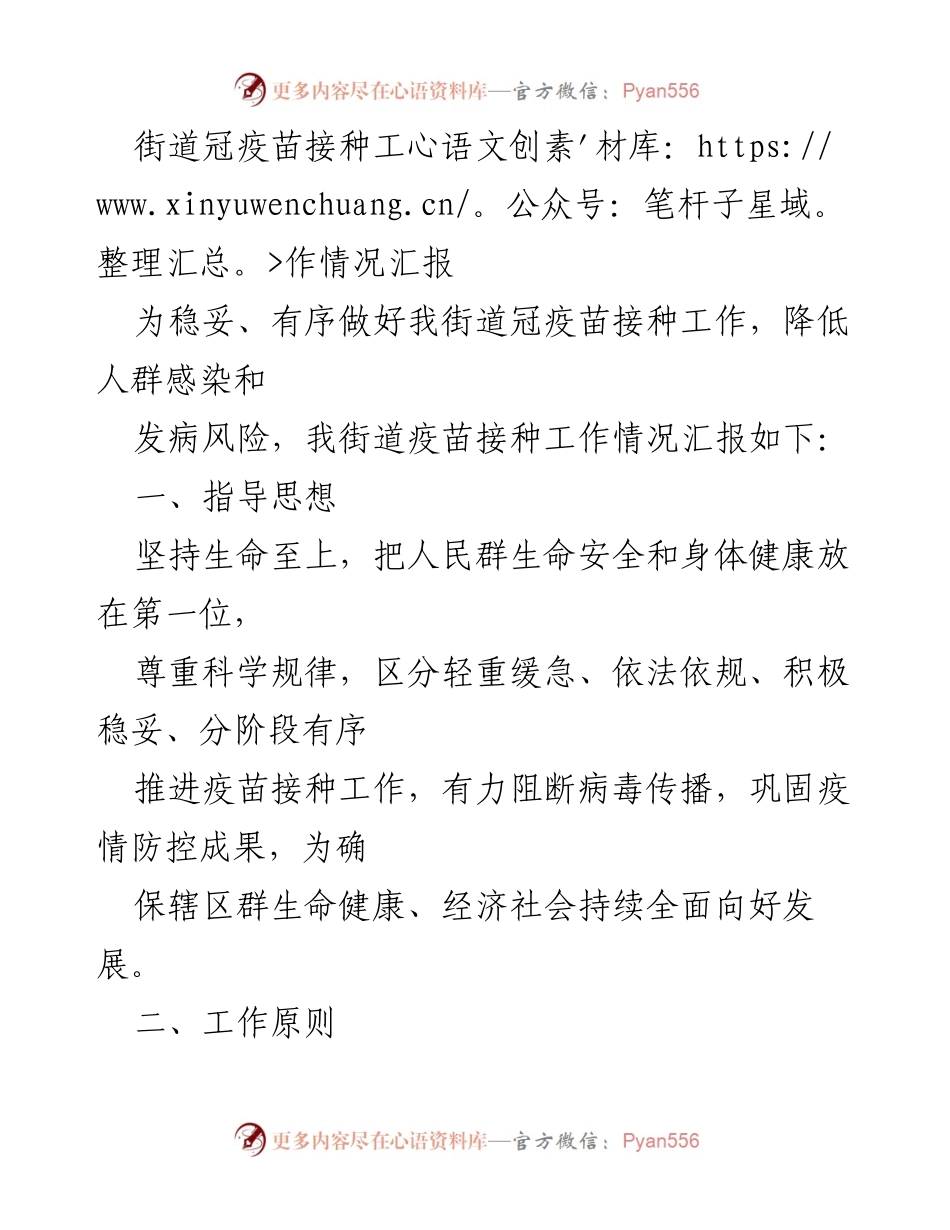 [工作总结] 疫苗接种工作 - 街道冠疫苗接种工作情况汇报.docx_第1页