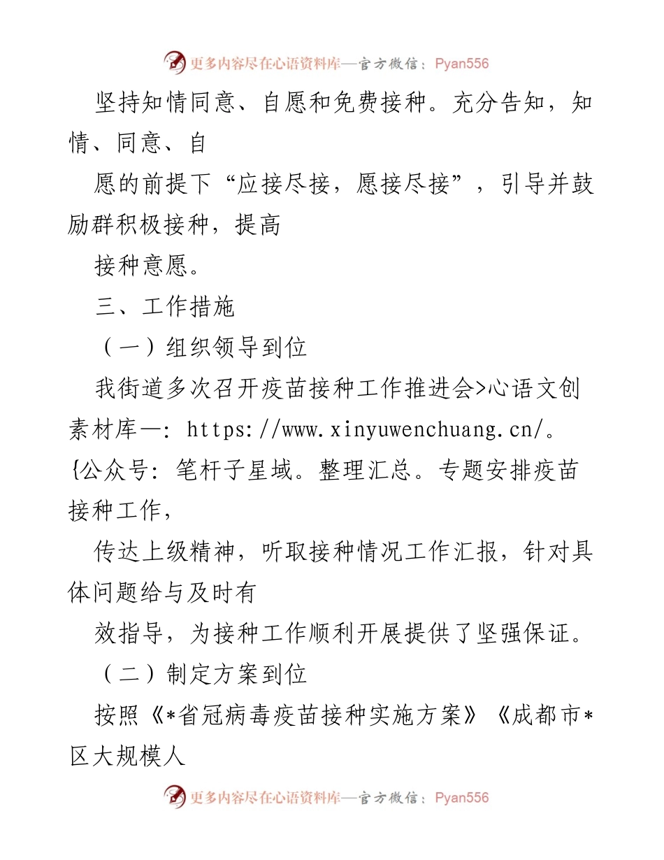 [工作总结] 疫苗接种工作 - 街道冠疫苗接种工作情况汇报.docx_第2页