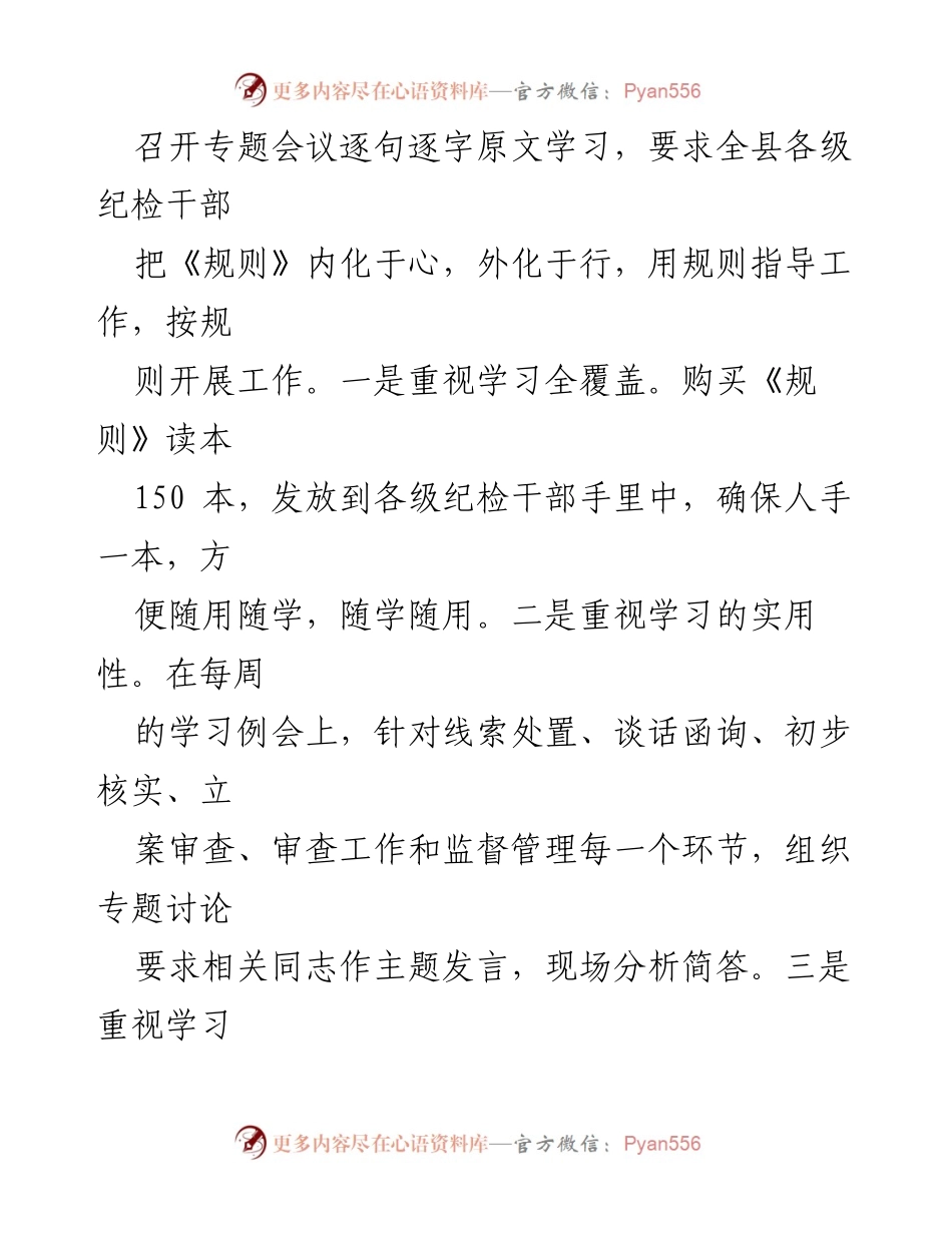 [工作总结] 监督执纪工作会议 - 加强《监督执纪工作规则》落实的思考与实践.docx_第2页