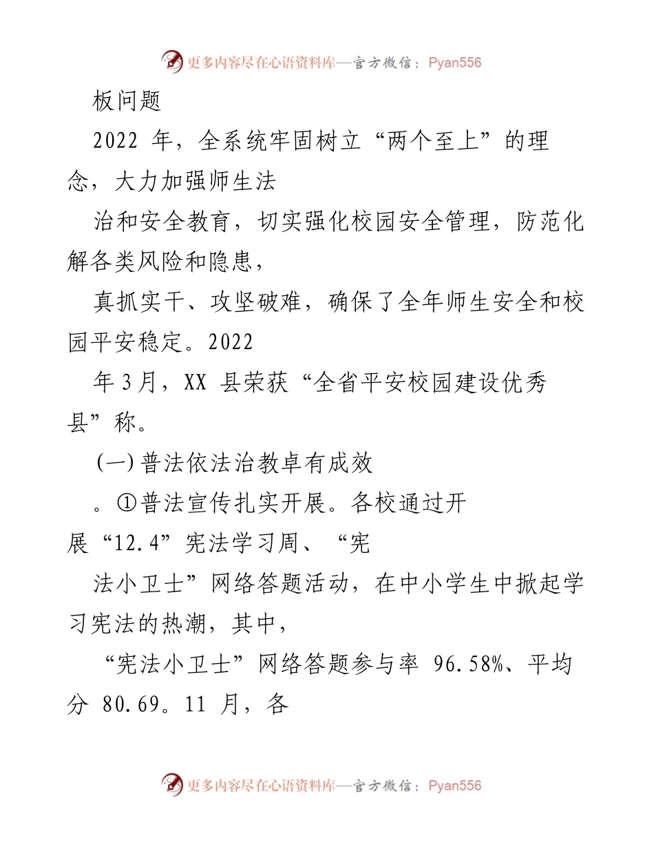 [工作总结] 校园安全 - XX县平安校园建设2022年工作总结与2023年工作要点_1.docx_第2页