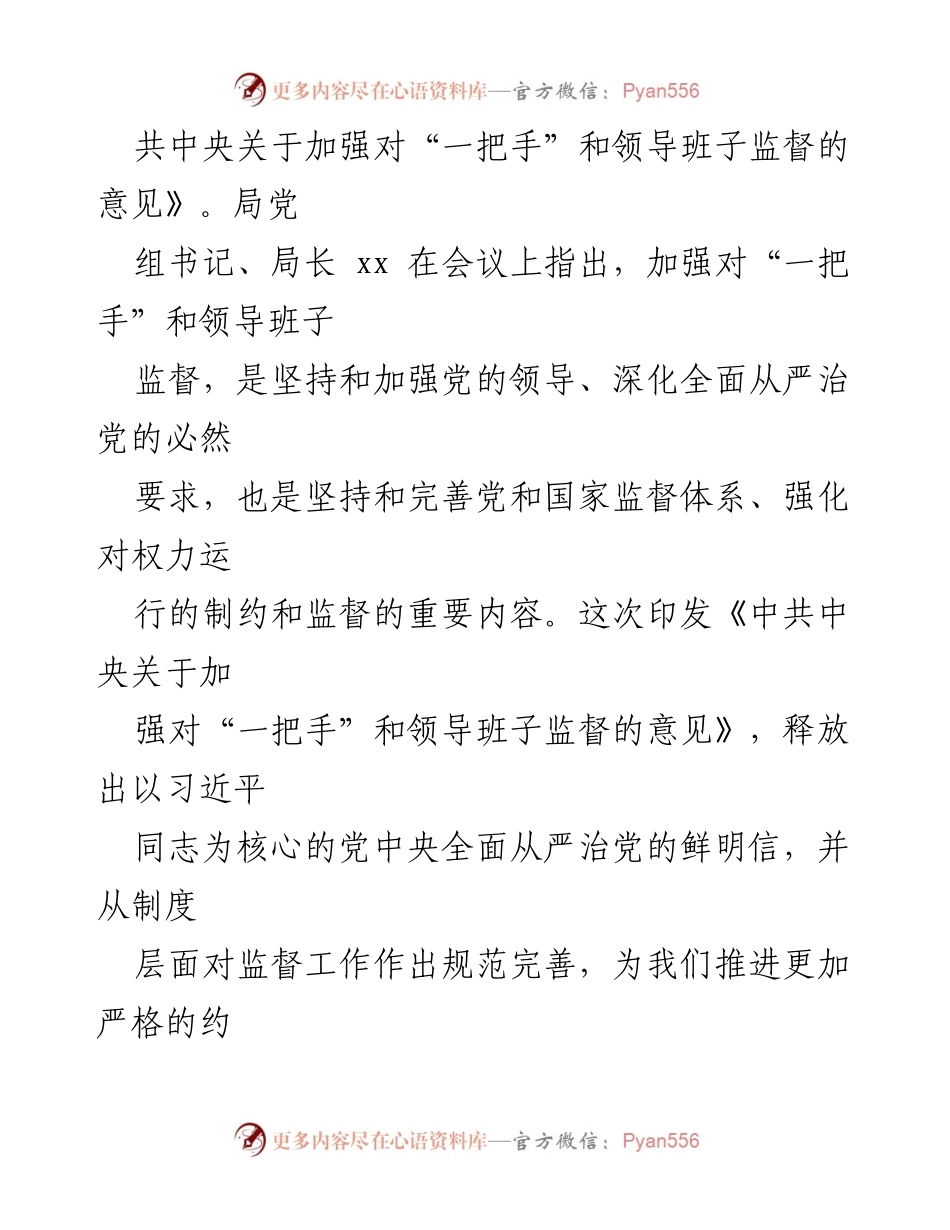 [工作总结] 监督工作 - 加强对“一把手”和领导班子监督的落实情况报告.docx_第2页