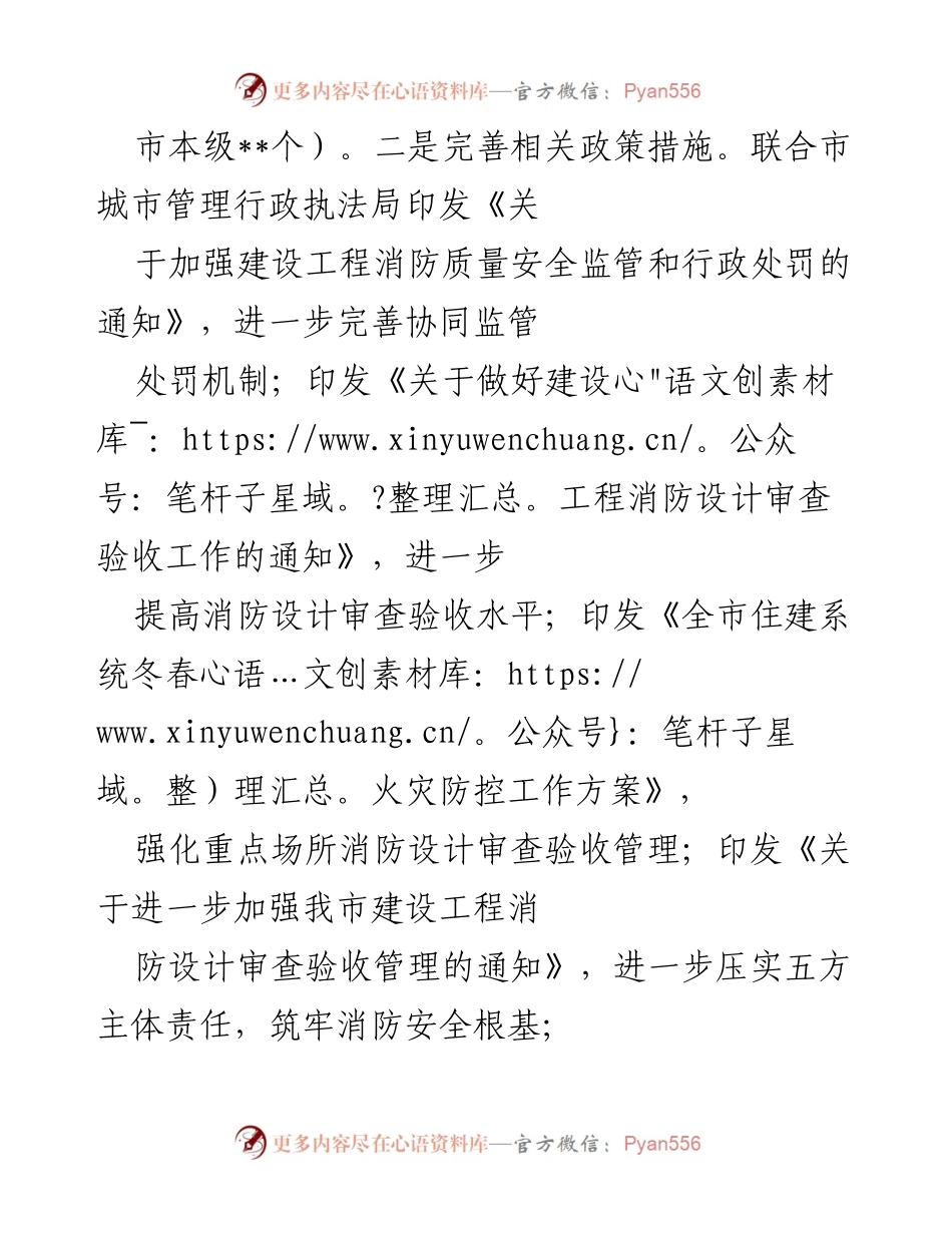 [工作总结] 消防安全专项整治 - 住建局消防安全专项整治三年行动总结报告_1.docx_第2页