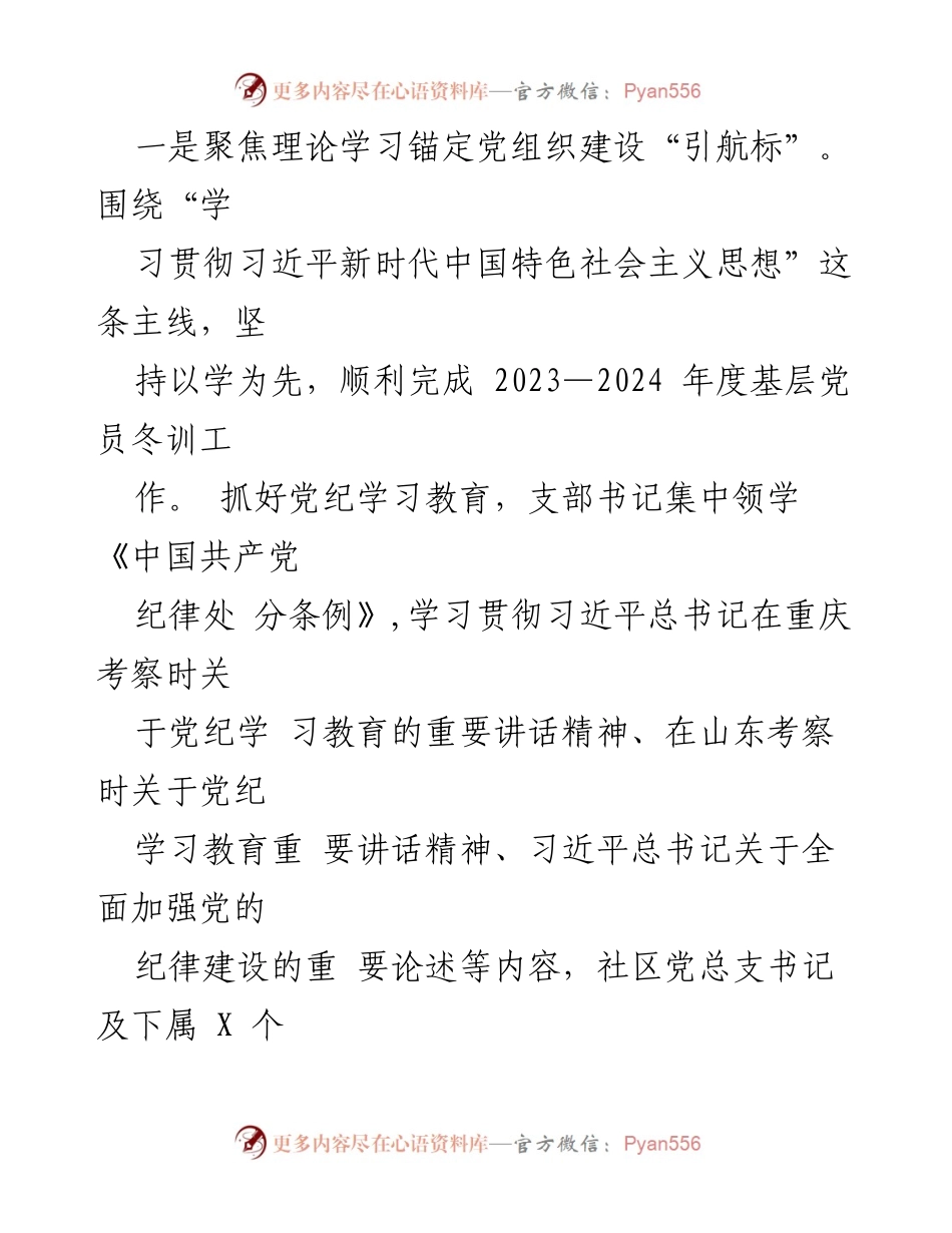 [工作总结] 社区 - 2024年上半年X社区工作总结与下半年计划.docx_第2页