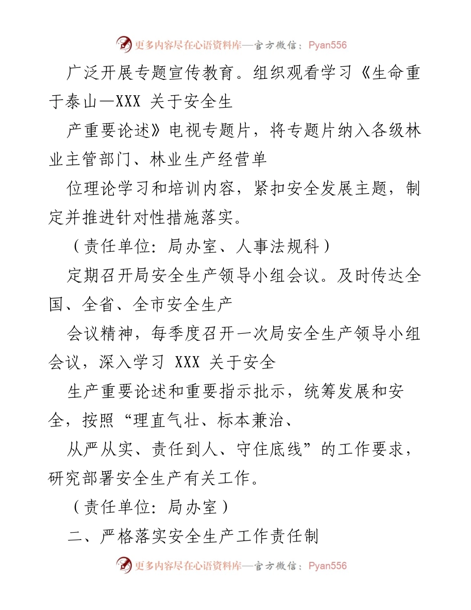 [工作总结] 林业安全生产工作会议 - 2022年林业安全生产工作总结与落实措施.docx_第2页