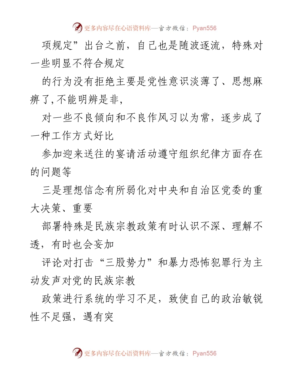 [工作总结] 组织生活会 - 2021年民主组织生活会问题及整改措施总结.docx_第2页