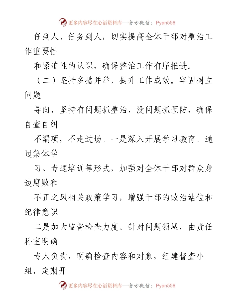 [工作总结] 某局 - 群众身边不正之风和腐败问题集中整治工作自查报告.docx_第2页
