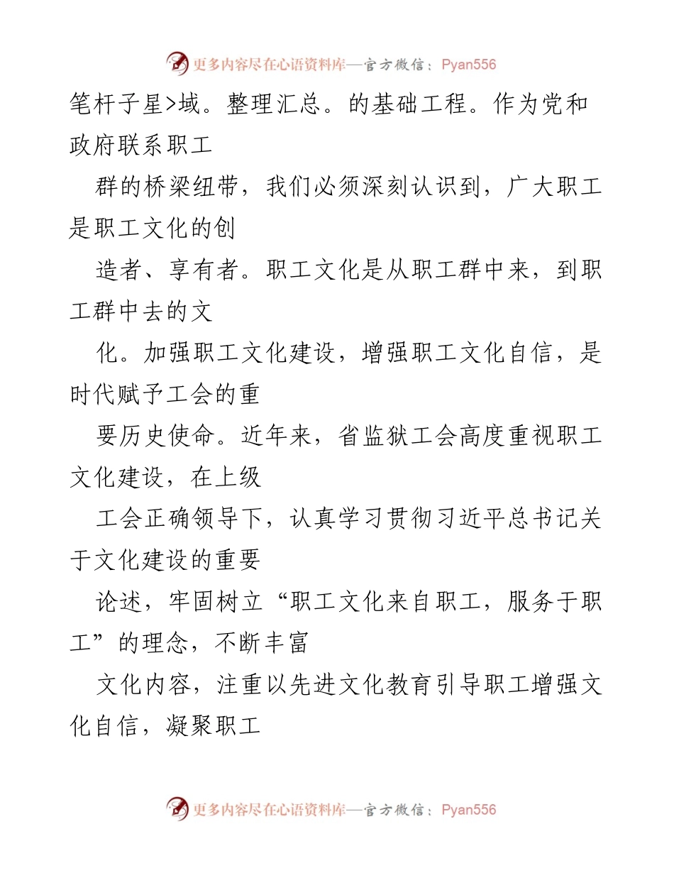 [工作总结] 监狱系统 - 加强职工文化建设，增强文化自信的实践与成效.docx_第2页