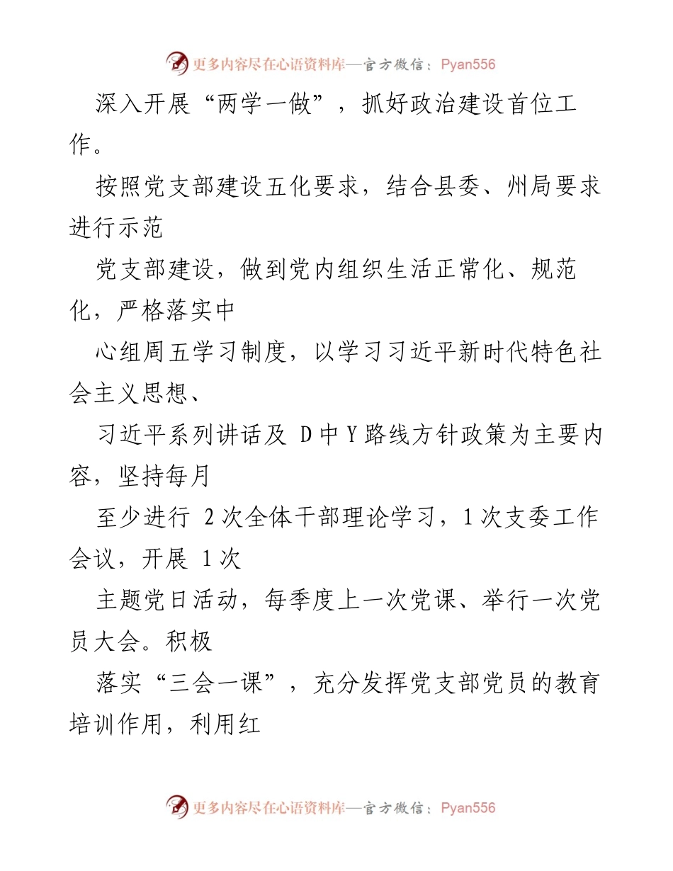 [工作总结] 生态环境局 - 2022年党建工作总结.docx_第2页