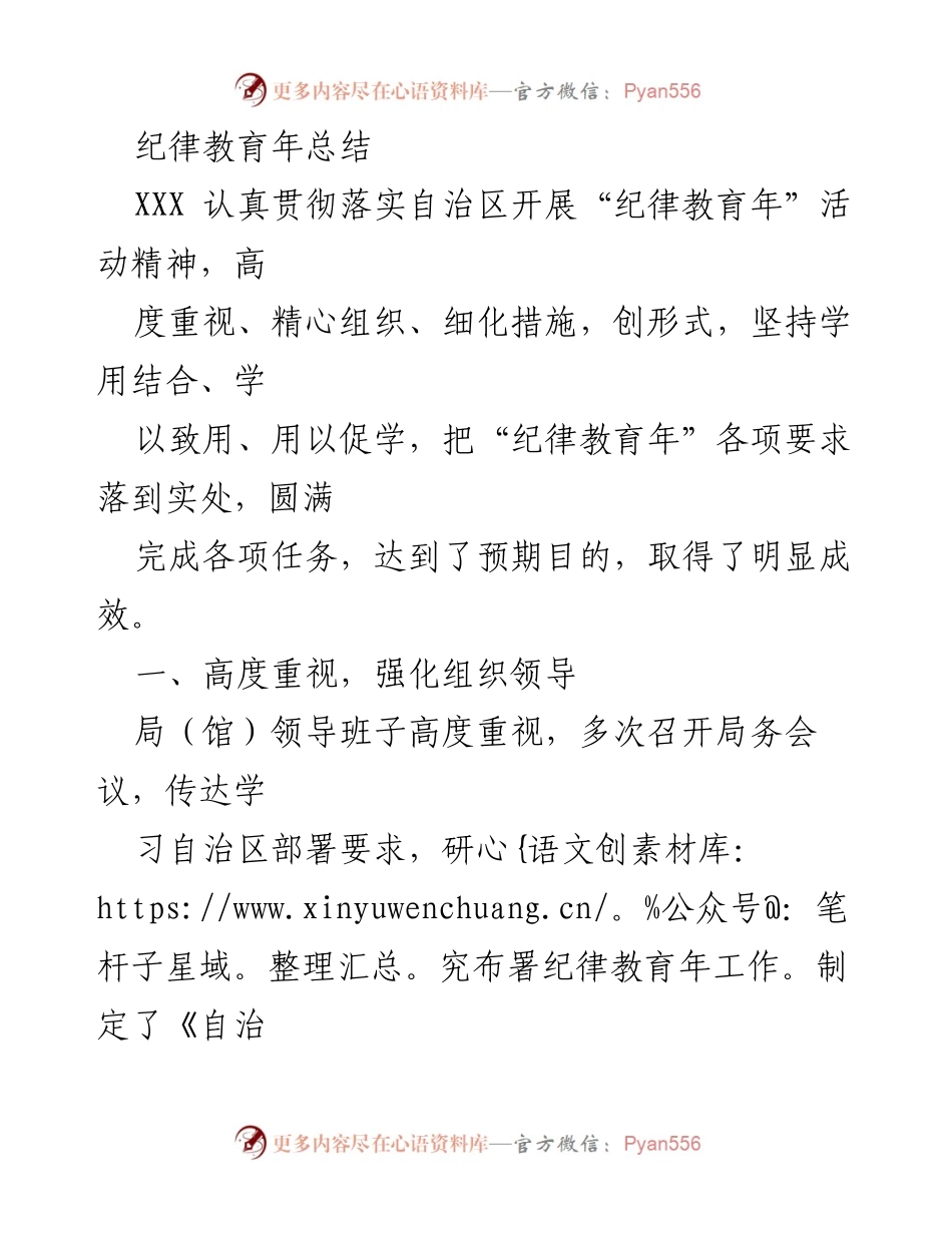 [工作总结] 纪律教育年活动 - 纪律教育年活动总结与成效分析.docx_第1页