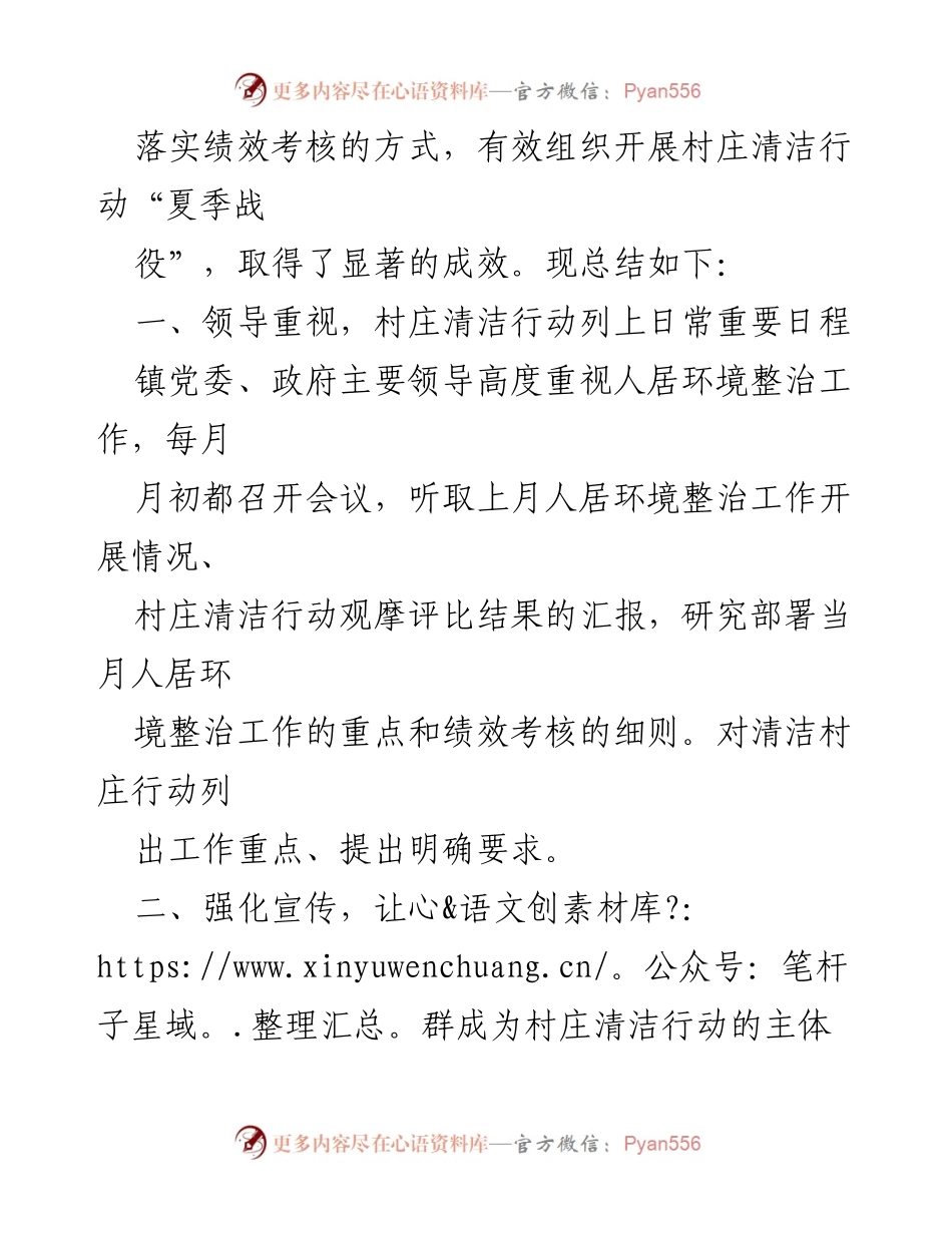 [工作总结] 村庄清洁行动 - XX 镇村庄清洁行动“夏季战役”工作总结_1.docx_第2页