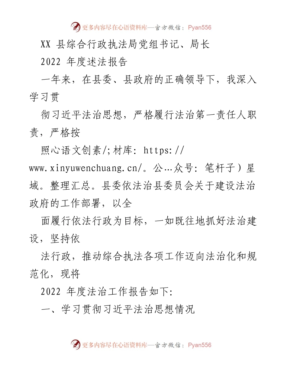 [工作总结] 法治建设 - 2022年度法治工作总结报告.docx_第1页