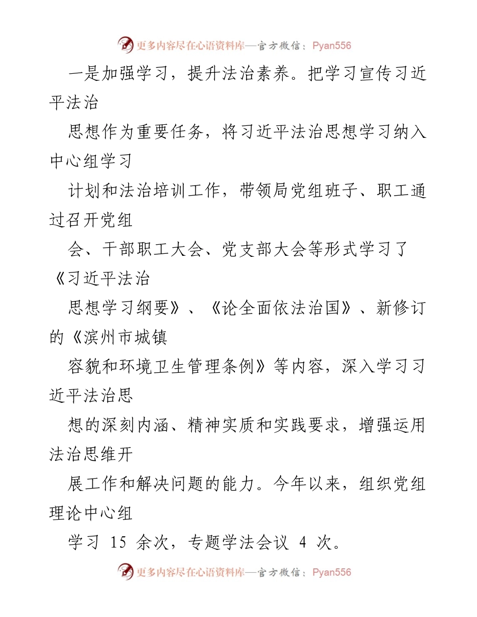 [工作总结] 法治建设 - 2022年度法治工作总结报告.docx_第2页