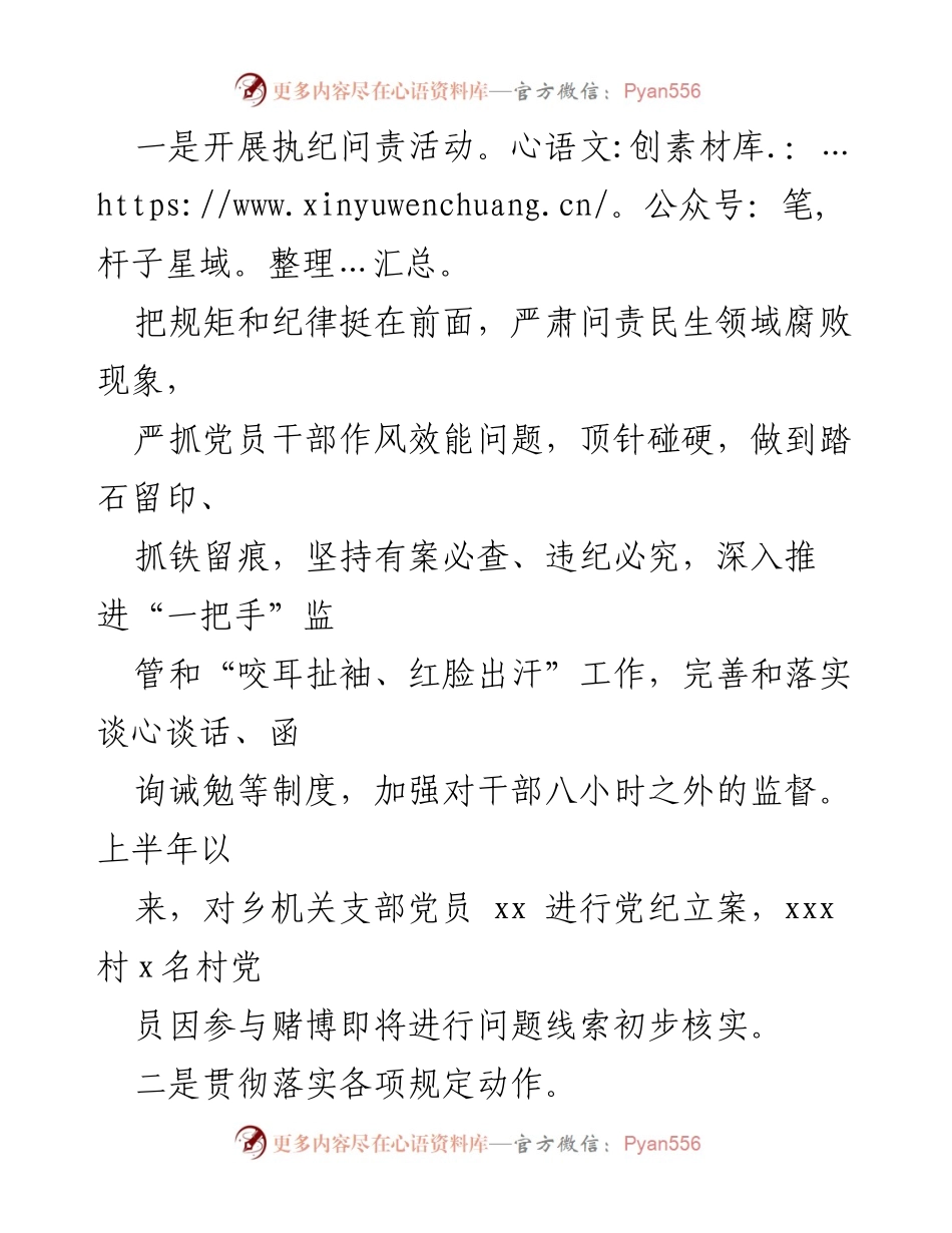 [工作总结] 纪检监察工作 - xx乡2022年上半年纪检监察工作情况汇报.docx_第2页