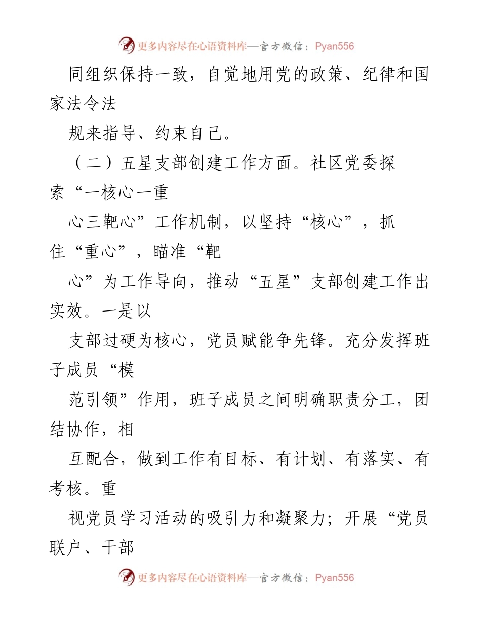 [工作总结] 社区党委会议 - 2023年度社区党建与发展工作报告.docx_第2页