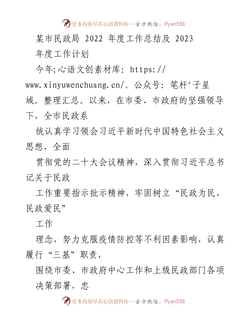 [工作总结] 民政局年度总结 - 2022年度民政工作总结与2023年度工作计划.docx_第1页