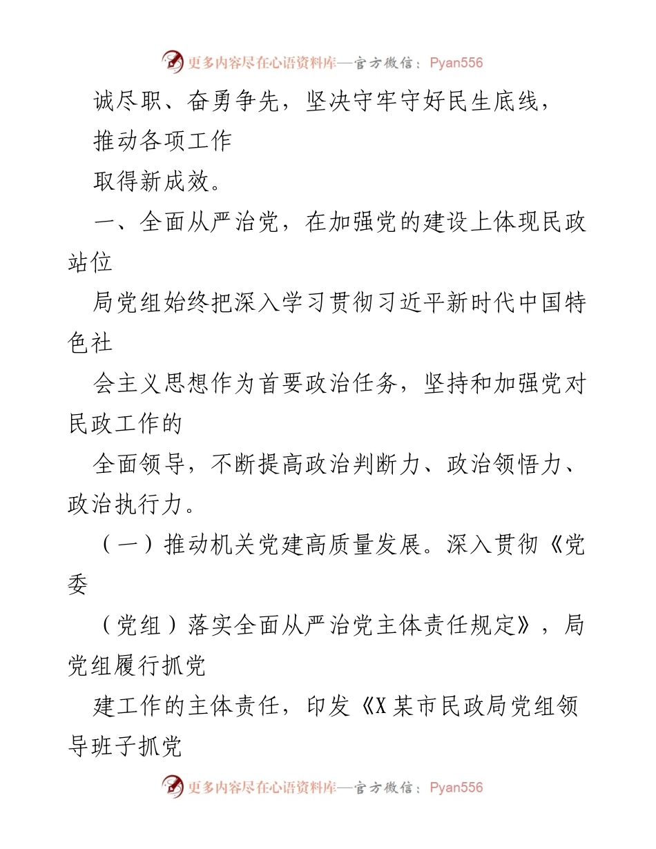 [工作总结] 民政局年度总结 - 2022年度民政工作总结与2023年度工作计划.docx_第2页