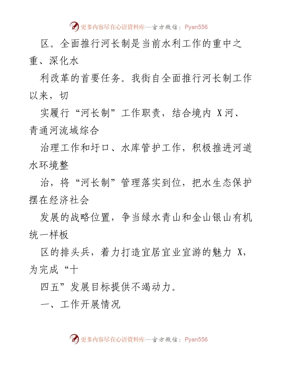 [工作总结] 河长制工作 - 2022年X街道河长制工作开展情况汇报.docx_第2页