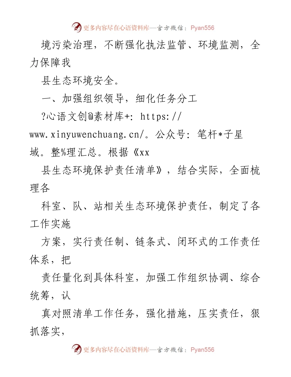 [工作总结] 生态环境保护 - 2023年度生态环境保护责任清单落实情况汇报.docx_第2页