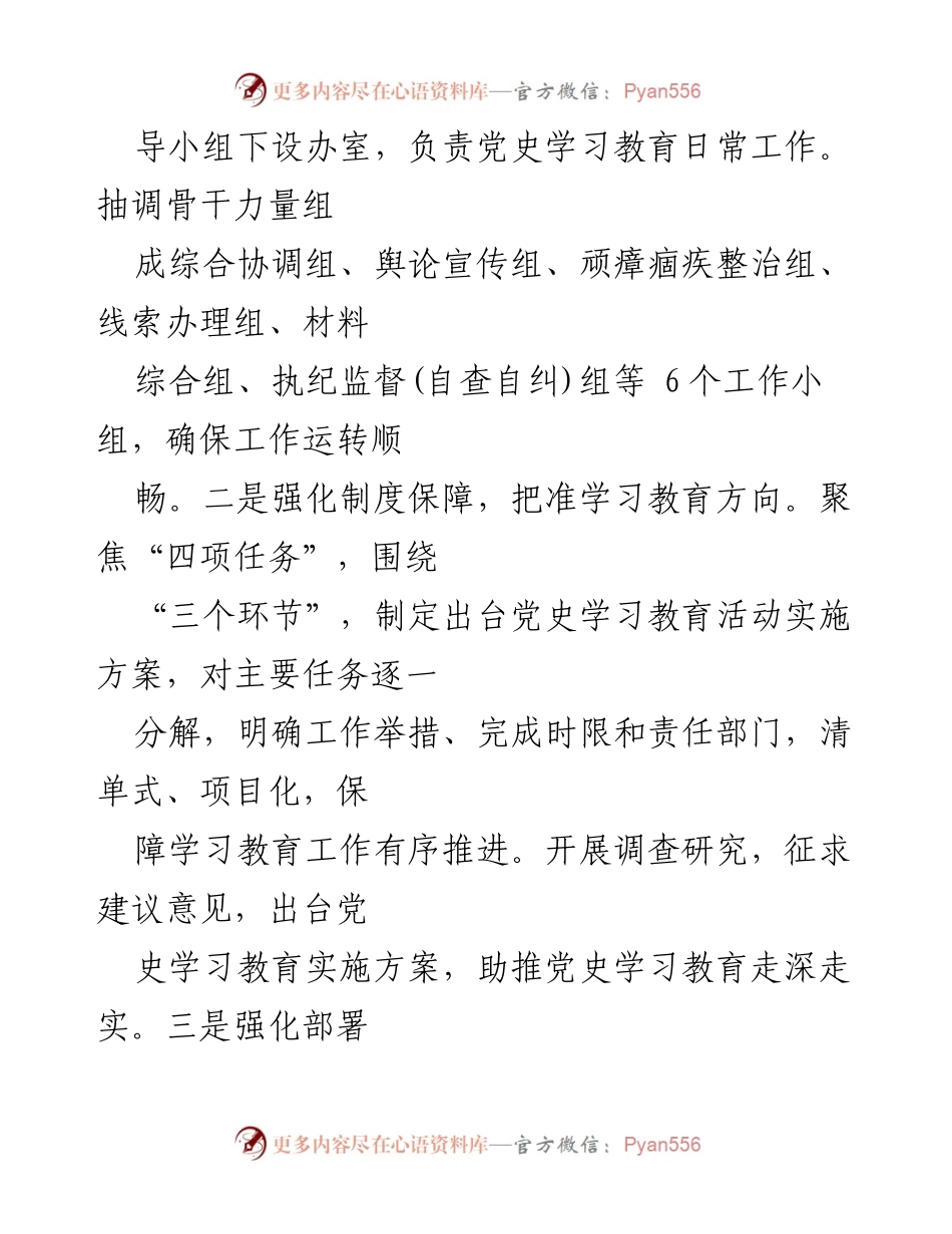 [工作总结] 法院党史学习教育活动 - 2021年法院党史学习教育活动情况总结.docx_第2页
