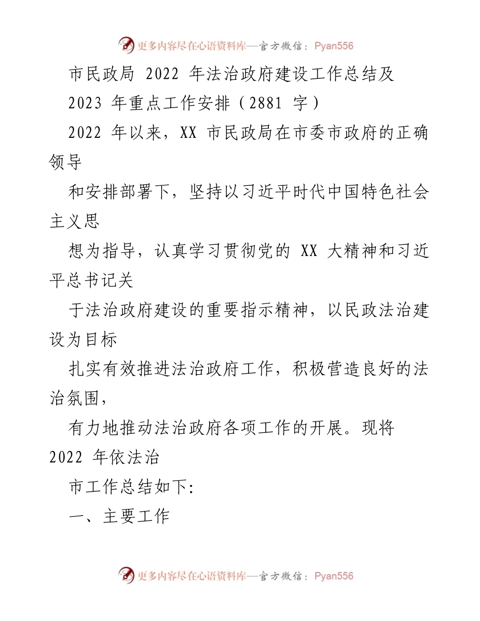 [工作总结] 民政局 - 2022年法治政府建设工作总结及2023年重点工作安排.docx_第1页