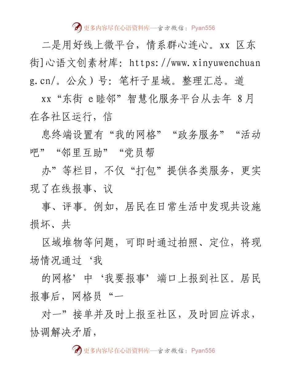 [工作总结] 社区服务 - “东街 e睦邻”智慧服务平台与睦邻益集市活动总结.docx_第1页