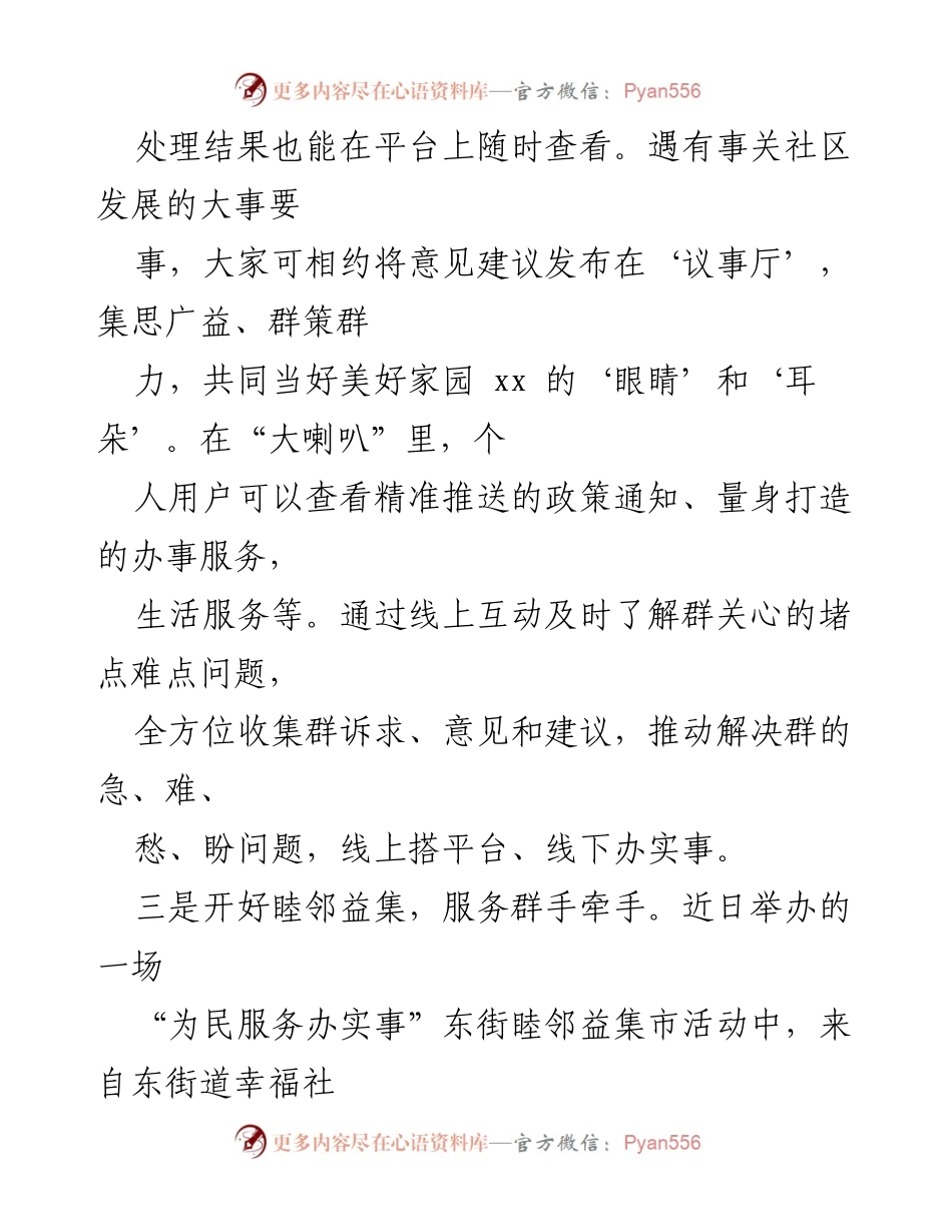 [工作总结] 社区服务 - “东街 e睦邻”智慧服务平台与睦邻益集市活动总结.docx_第2页