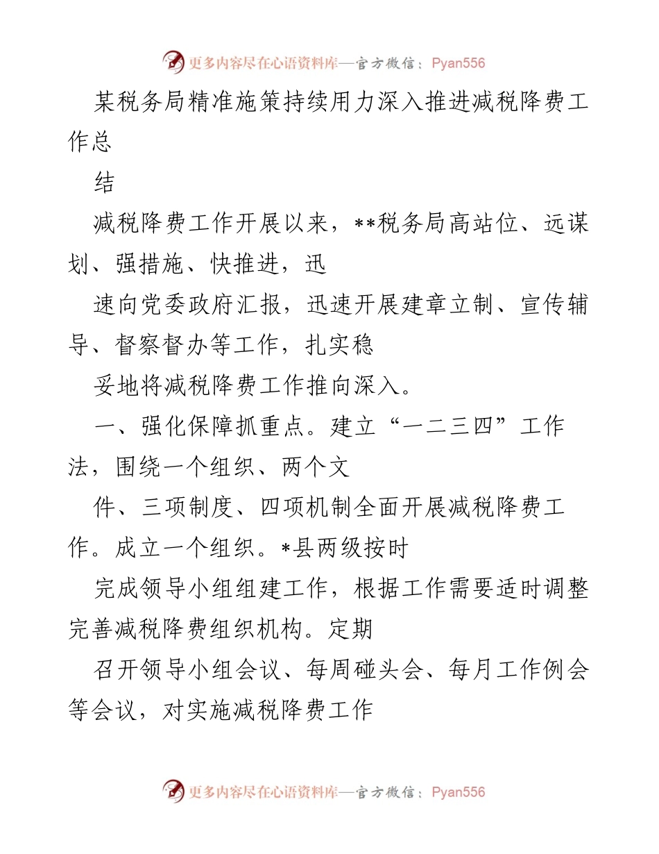 [工作总结] 税务局 - 深入推进减税降费工作的总结与反思.docx_第1页