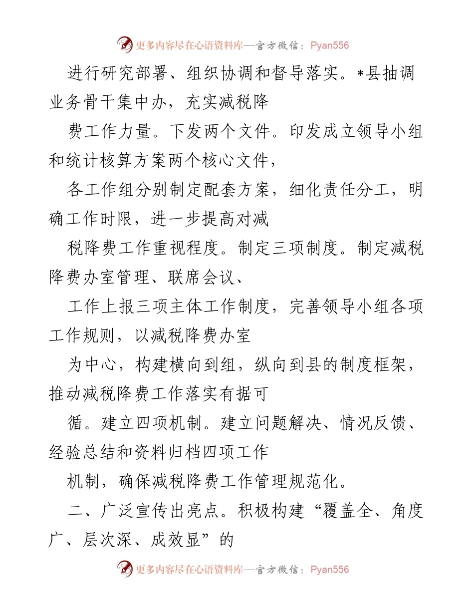 [工作总结] 税务局 - 深入推进减税降费工作的总结与反思.docx_第2页
