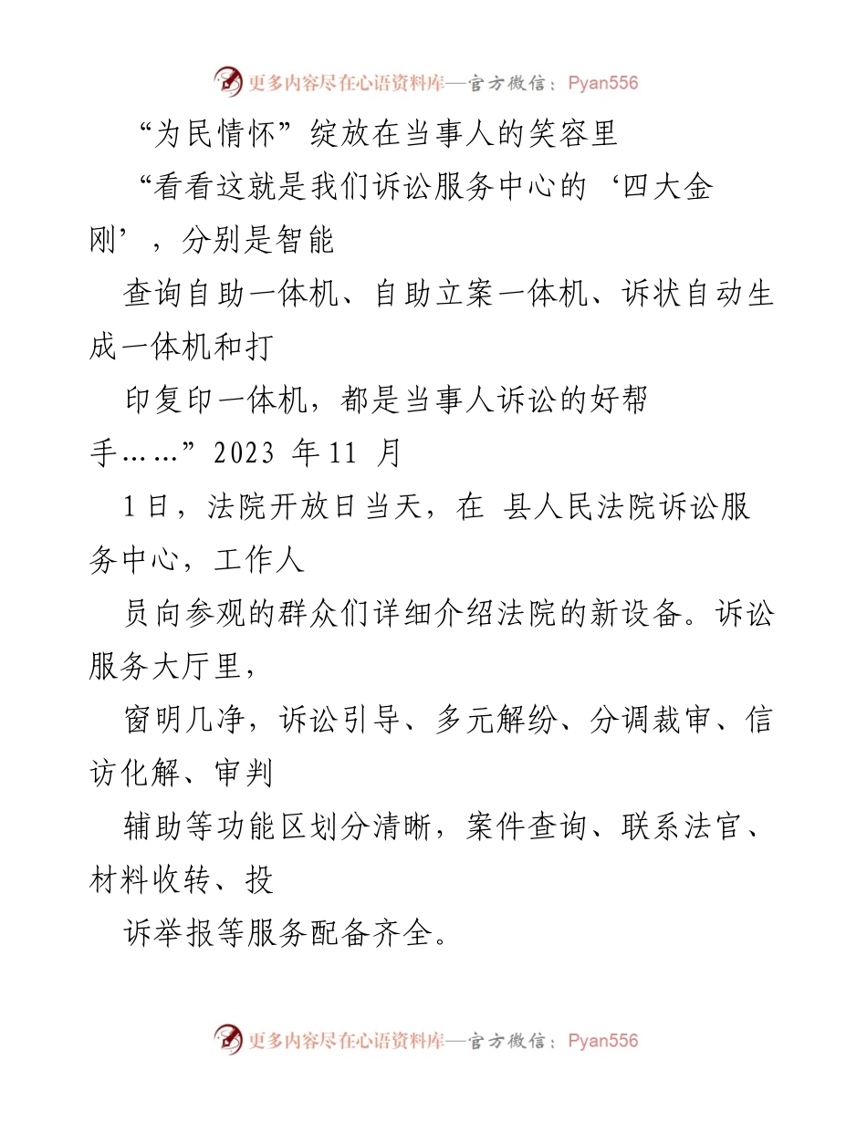 [工作总结] 生态保护工作总结 - 2023年县人民法院生态保护与司法服务工作总结.docx_第2页